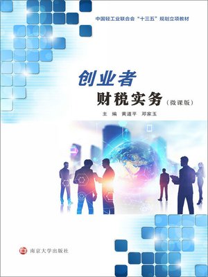 cover image of 创业者财税实务